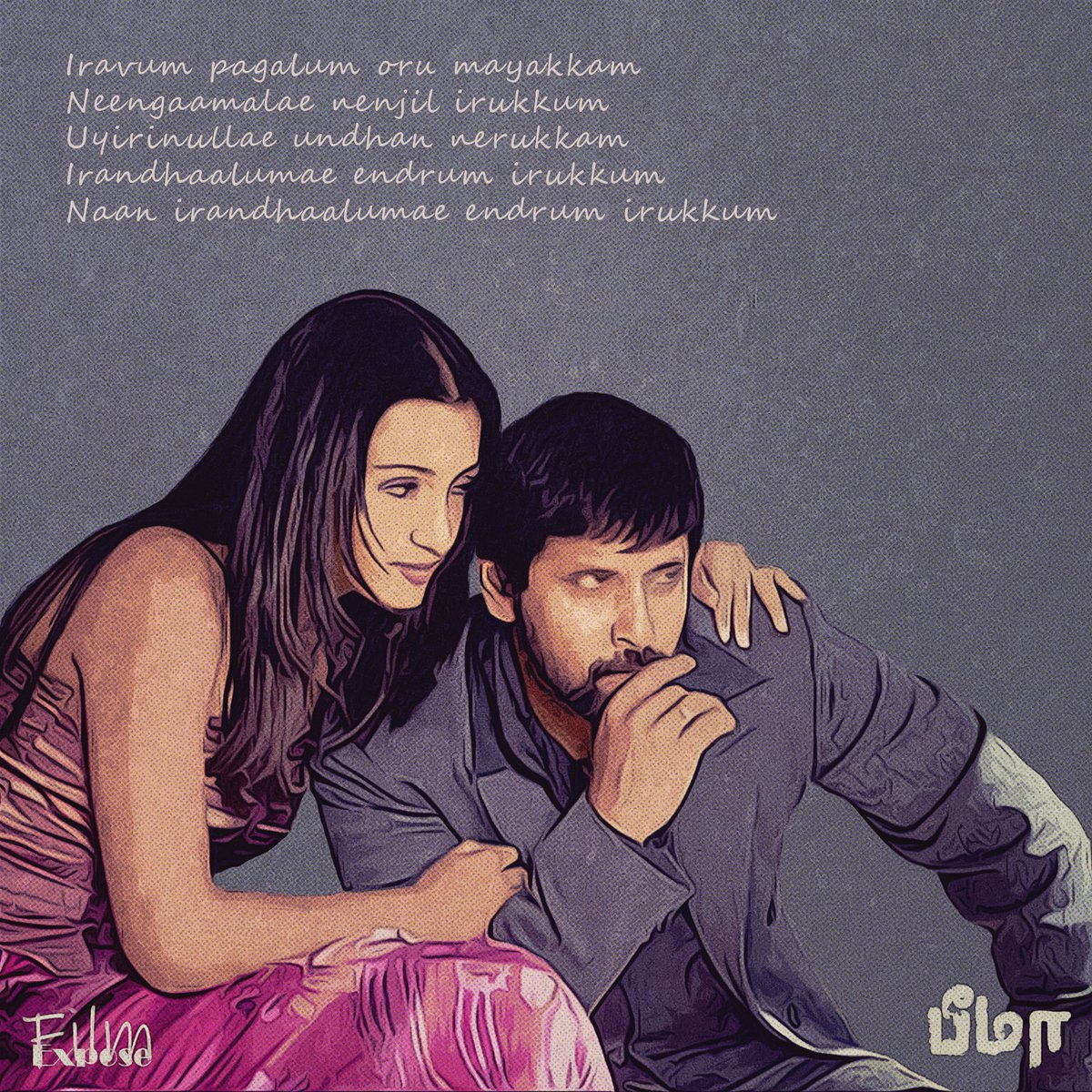filmexposee's tweet photo. Bheemaa
#17yearsofbheemaa #bheemaa #chiyaanvikram #trisha #lingusamy #harrisjayaraj #rdrajasekar #prakashraj #sherin #mudhalmazhai #amrathnam #filmexpose https://t.co/ZX0ldaDdIB