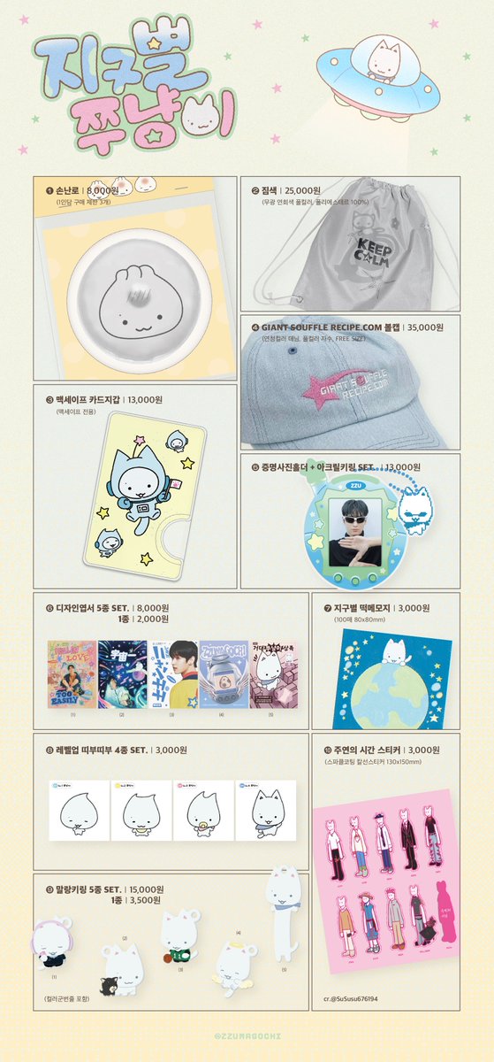zzumagochi's tweet photo. ˚₊✩‧₊지구별 쭈냥이⋆⭒˚｡⋆ 

💫 특전 통판 진행 안내

판매기한 : 01.14 19:00 ~ 01.19 23:59
자세한 내용은 tmm 링크를 참고해 주세요.
https://t.co/g5P4aEp0Aq

💫 RT 추첨을 통해 한 분께 키링세트를 드립니다 😻 (1/20 발표) https://t.co/gEYtXS2Ctd