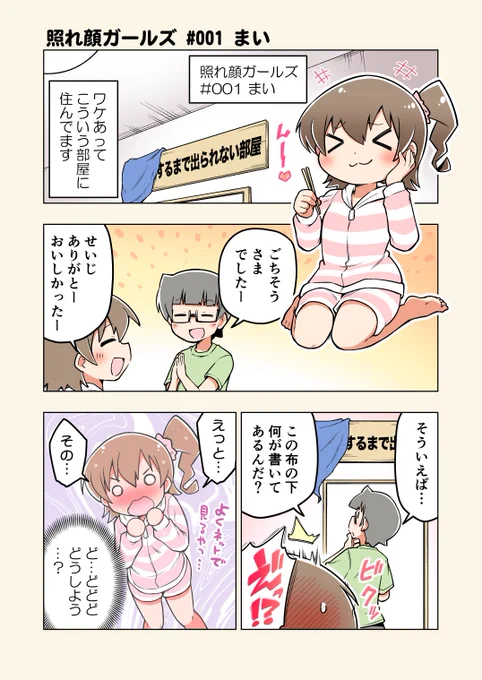 照れ顔がいっぱい描きたかったマンガ
1/7 