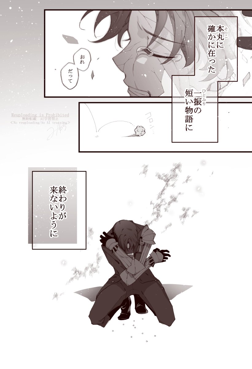 「すべて」の刀に祝福を。

※習合
#刀剣乱舞十周年 