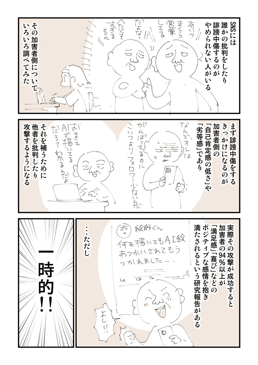 様ちゃんSNS誹謗中傷対策 1/4 