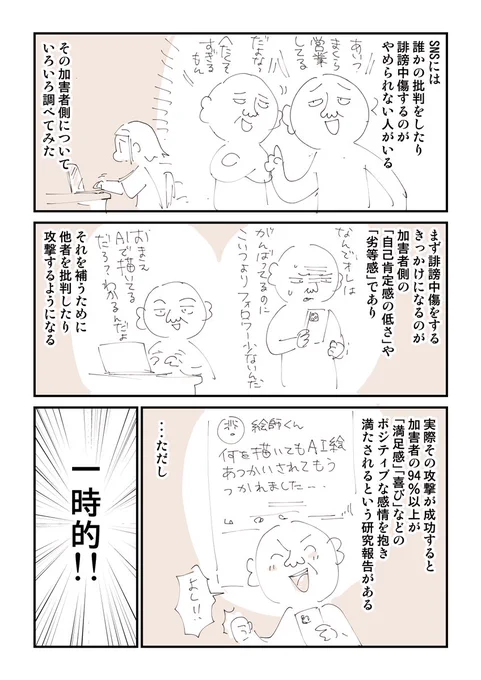 様ちゃんSNS誹謗中傷対策 1/4 