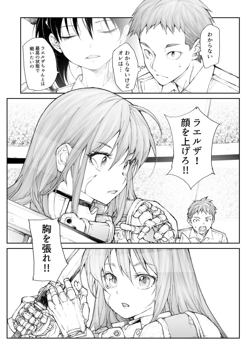 便利屋斎藤さん、異世界に行く        
重戦士ラエルザVS魔獣狩リリーザ         
「剛力の代償」8/15 