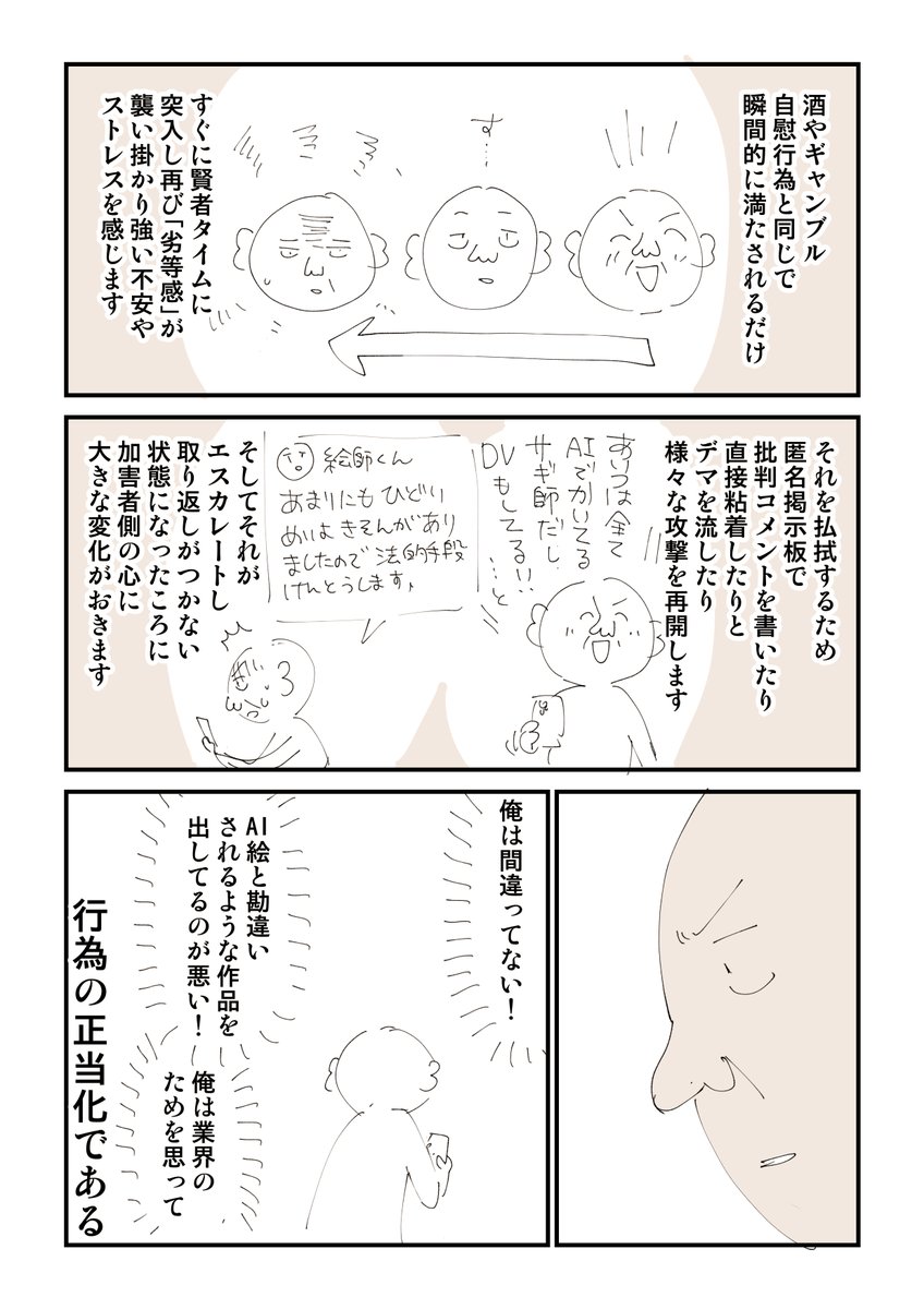 様ちゃんSNS誹謗中傷対策 2/4 