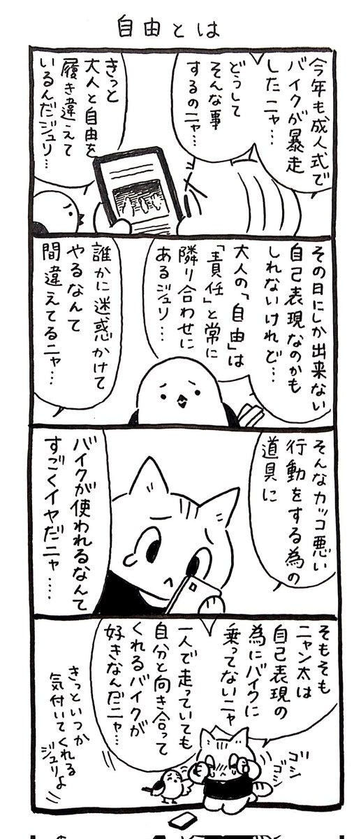 4コマ漫画「ネコ☆ライダー」
自由とは🏍️🐈️ 