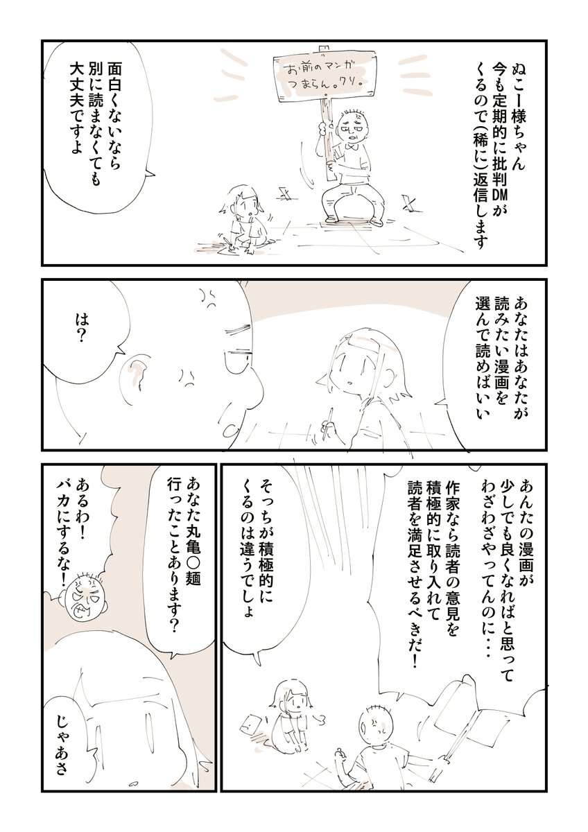 様ちゃんSNS誹謗中傷対策 3/4 
