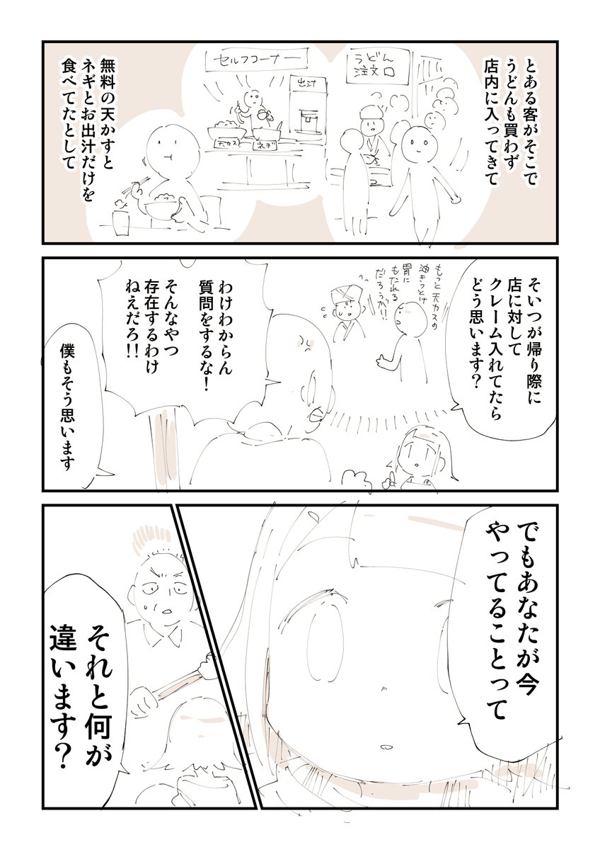 様ちゃんSNS誹謗中傷対策 3/4 