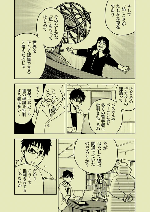 近代科学を成立させたデカルト『方法序説』のなりたち(4/6) 