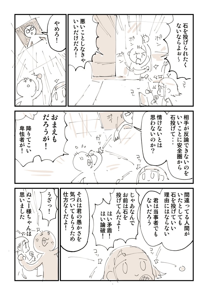 様ちゃんSNS誹謗中傷対策 4/4 