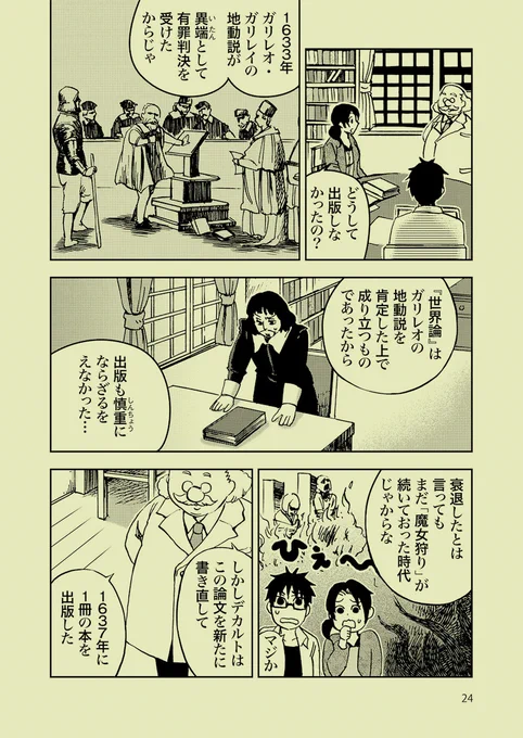 近代科学を成立させたデカルト『方法序説』のなりたち(6/6) 