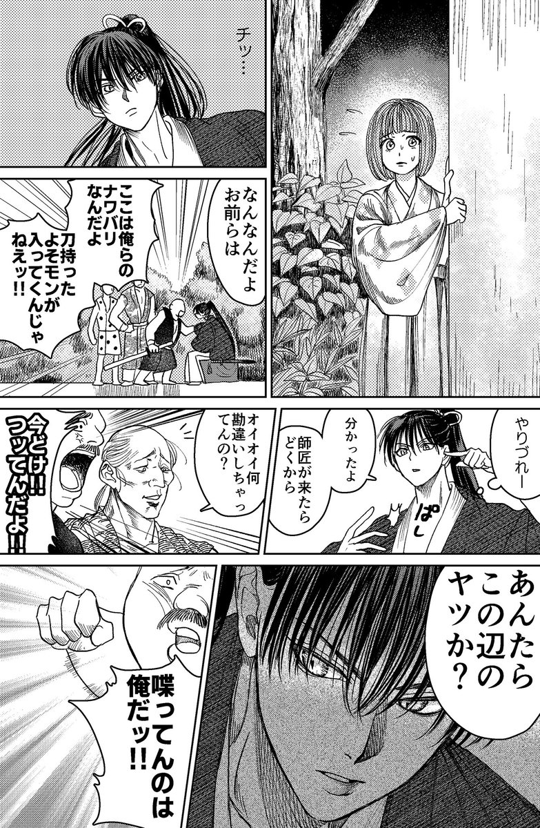 こいつの師匠って一体?(2/3) 