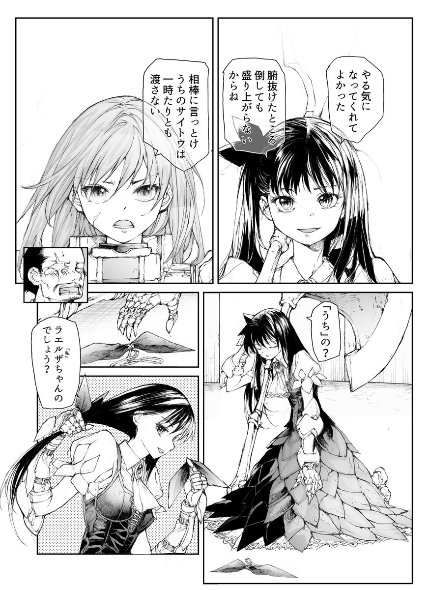 便利屋斎藤さん、異世界に行く       
重戦士ラエルザVS魔獣狩リリーザ         
「剛力の代償」9/15 