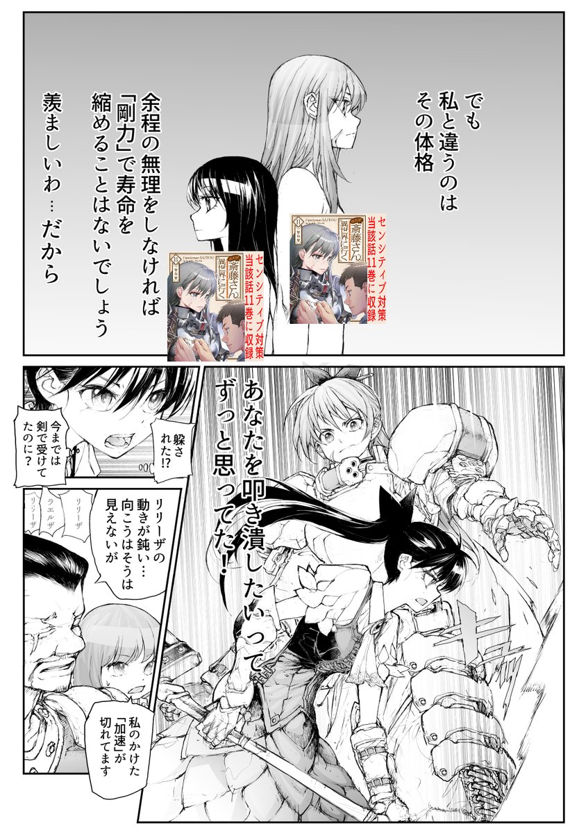 便利屋斎藤さん、異世界に行く          
重戦士ラエルザVS魔獣狩リリーザ            
「剛力の代償」12/15 