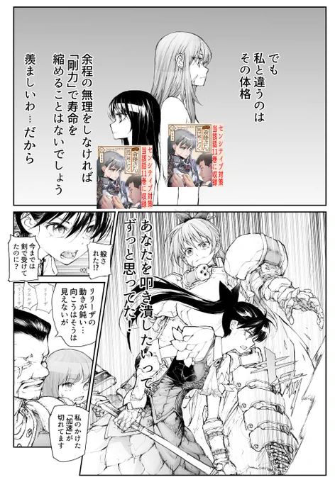 便利屋斎藤さん、異世界に行く          
重戦士ラエルザVS魔獣狩リリーザ            
「剛力の代償」12/15 