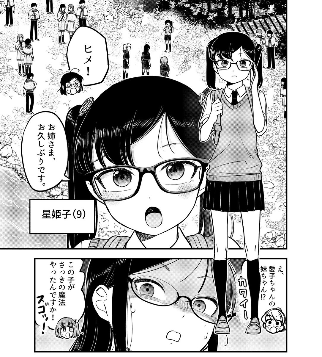 優秀な姉と、もっと優秀な妹の話。

#マンガが読めるハッシュタグ 

0 