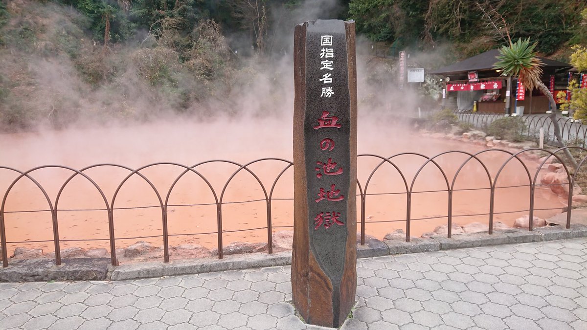 marbleflower37's tweet photo. 1泊2日はあっという間だった〜次回は長居させていただきたい！♨️県サイコー！ https://t.co/kIe7OGjMZj