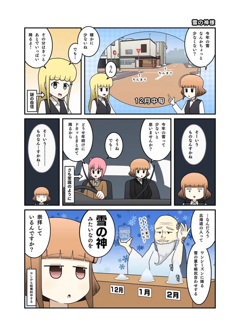 今シーズンは12月の出だしが豪雪だったからワンチャン年明け以降は雪の量が控えめになってくれると信じたい

現に気温上がって路面見えてきた 