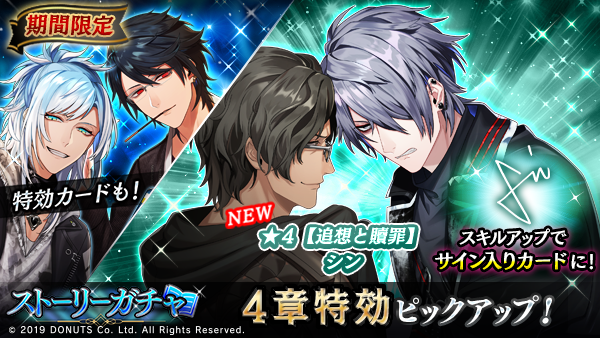 ☆ストーリーガチャ開催中！ 期間：1/14(火)～1/24(金)14:59 #シン の
