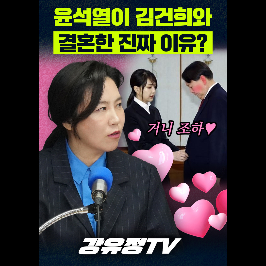 ujungsalong's tweet photo. 강유정의원의 소름끼치는 분석

윤석열이 김건희와
결혼한 진짜 이유?

지금 바로 60초 숏츠로 확인하세요

강유정TV 바로가기👇🏻
https://t.co/NTpJhMDMgo

#윤석열 #김건희 #새날 #더불어민주당 #강유정 https://t.co/aiq5RsYsIa