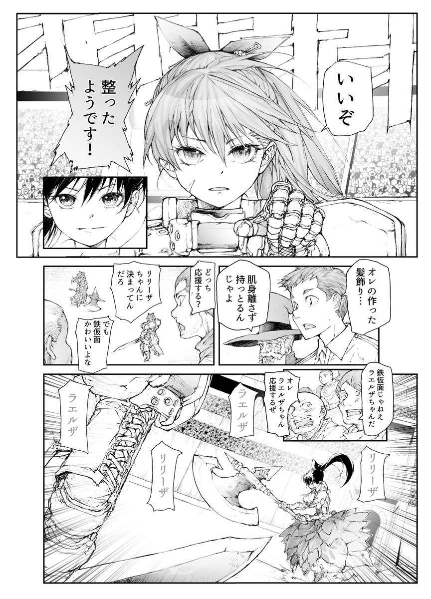 便利屋斎藤さん、異世界に行く        
重戦士ラエルザVS魔獣狩リリーザ          
「剛力の代償」10/15 
