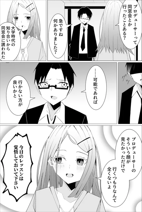 小悪魔広と嫉妬する学P
#学マス  #篠澤広 