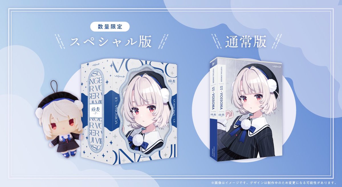 ═VoiSona 雨衣═ ?️パッケージ紹介?️ 数量限定スペシャル版には 