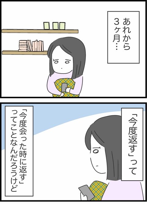 友達にお金を貸して戻ってこないとモヤモヤしませんか?
【1】 