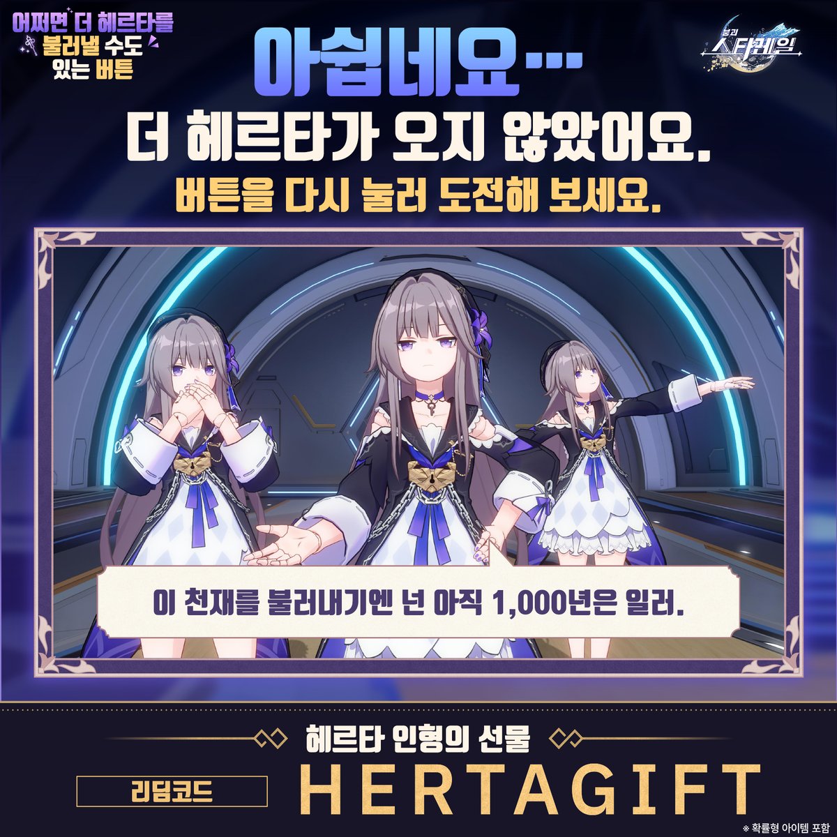 #어쩌면더헤르타를불러낼수도있는버튼

뽑아서 파티짜기ㄱㄱ

제출 후 도전 결과를 확인하세요!

#붕괴스타레일
<a href="/honkaisr_kr/">붕괴: 스타레일</a>

지금 다운로드:hoyo.link/yOjm8S5RC

🎁선물 받기🎁
리딤코드 [HERTAGIFT]
교환하기:hoyo.link/sGBYmfLj2