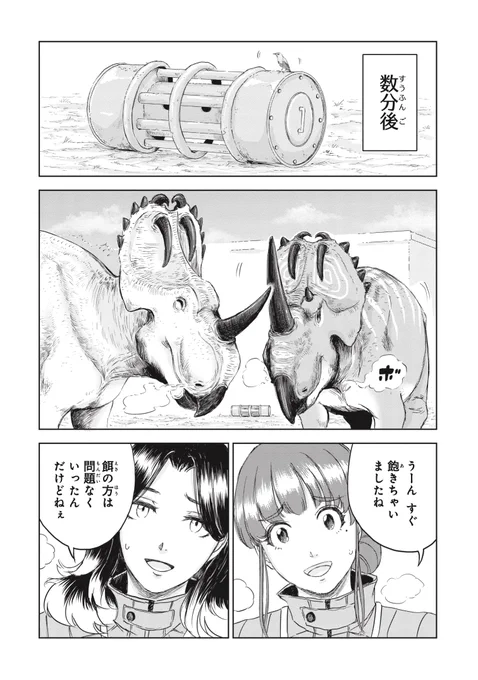 幸せ太りで100kgダイエットする恐竜の話(4/8) 