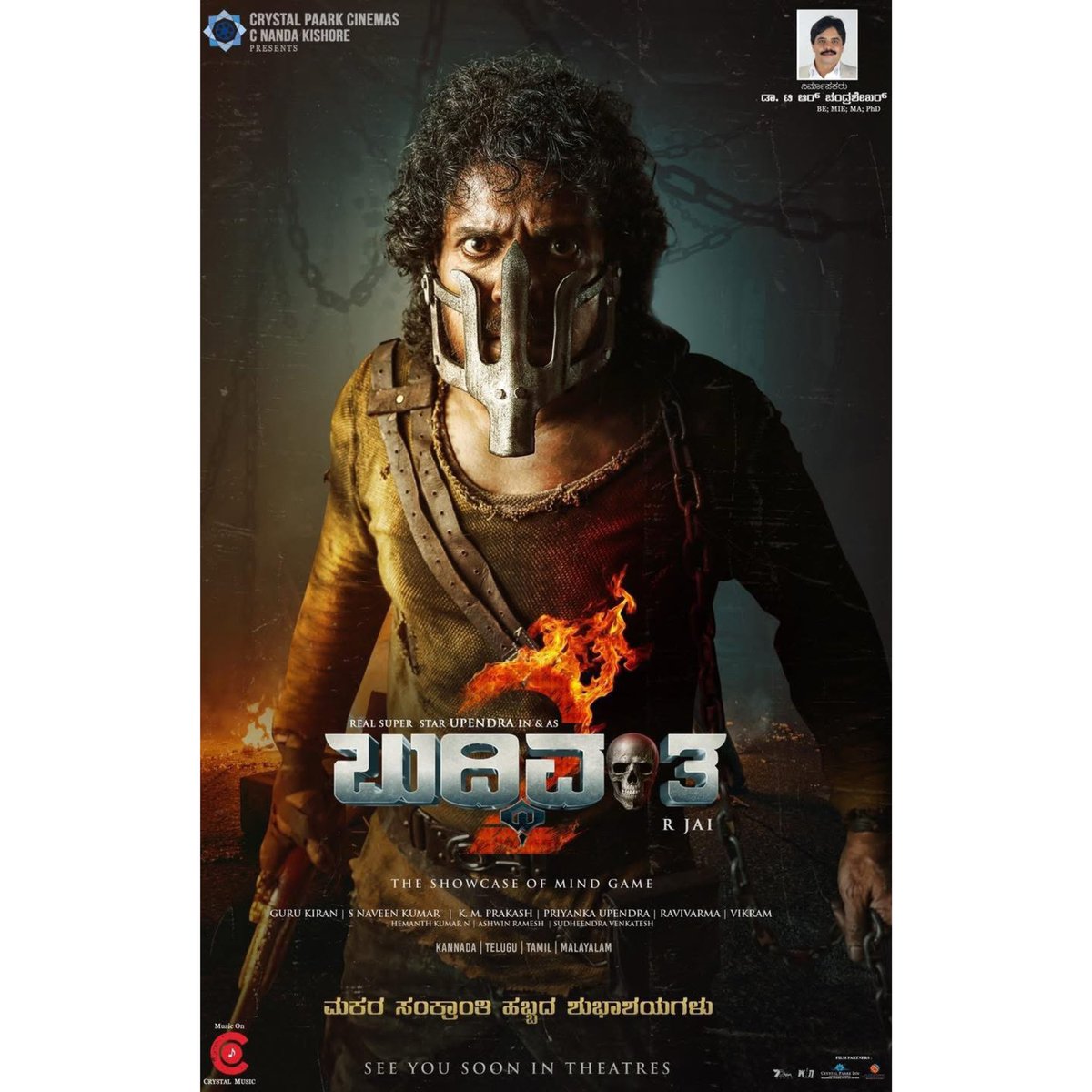 nkc_kishore's tweet photo. ನಾಡಿನ ಸಮಸ್ತ ಜನತೆಗೆ ಸಂಕ್ರಾಂತಿ ಹಬ್ಬದ ಹಾರ್ದಿಕ ಶುಭಾಶಯಗಳು 🙏
Happy Makara Sankranthi 2025 🙏
“Buddivantha-2” Updates Soon 🔥

#Buddivantha2 #Realstar #Upendra #CrystalPaarkCinemas #CrystalMusic https://t.co/mUkQ1qneWq