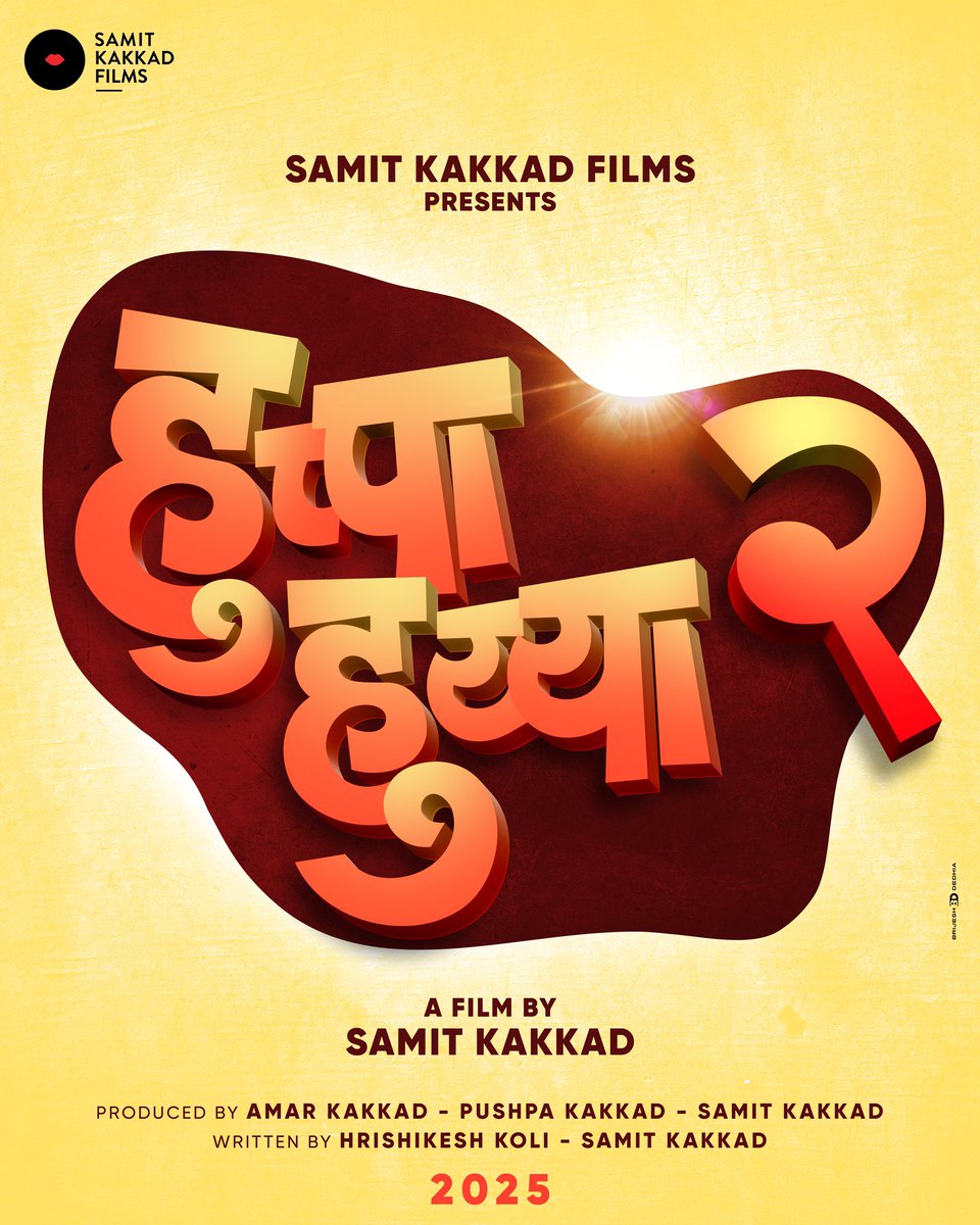 Samit Kakkad (@samitkakkad) on Twitter photo संकटात धैर्य, संघर्षात साहस आणि विजयात विनम्रता... 'हुप्पा हुय्या २'...!
लवकरच....
दिग्दर्शक: समित कक्कड
निर्माते: अमर कक्कड । पुष्पा कक्कड । समित कक्कड
लेखक: हृषीकेश कोळी | समित कक्कड
संगीत: अजित परब
<a href="/samitkakkad/">Samit Kakkad</a> | @kolihrishikesh_official | <a href="/ajitparab75/">Ajit parab</a>
#HuppaHuyya2 संकटात धैर्य, संघर्षात साहस आणि विजयात विनम्रता... 'हुप्पा हुय्या २'...!
लवकरच....
दिग्दर्शक: समित कक्कड
निर्माते: अमर कक्कड । पुष्पा कक्कड । समित कक्कड
लेखक: हृषीकेश कोळी | समित कक्कड
संगीत: अजित परब
<a href="/samitkakkad/">Samit Kakkad</a> | @kolihrishikesh_official | <a href="/ajitparab75/">Ajit parab</a>
#HuppaHuyya2