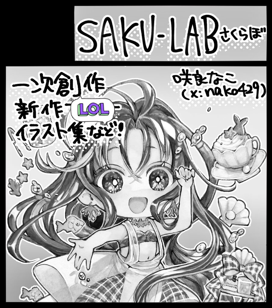 【イベント参加】

おびコミ
1/19㈰ 11:00〜15:00
北海道帯広 とかちプラザにて
【A3】SAKU-LAB さくらぼ

新刊、新作アクキーなど
ポストカードのおまけ付き福袋も数点持っていきます🙇✨
#おびコミ 