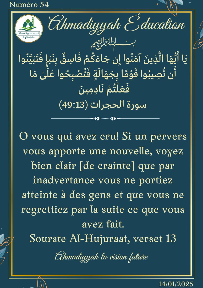 GAhmadiyyah's tweet image. Ahmadiyyah Éducation | N°54
#SourateAlHujuraat #Coran #VersetDuJour #Islam #VérificationDesFaits #Justice #Prudence