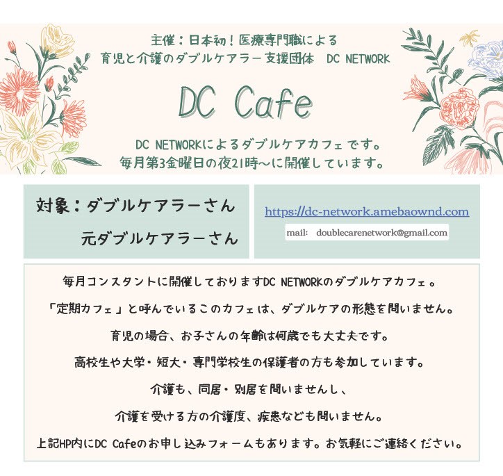 DCareNETWORK's tweet photo. #DCNETWORK の #ダブルケアカフェ、今週金曜夜21時～開催ですが、定期カフェの方のお申し込み者はなんと0名です😢今でしたら、ゆっくり語れますのでいかがでしょうか。お申し込みフォームはこちら⇒ https://t.co/nUSKWtBF1J　#ダブルケア #ダブルケアラー https://t.co/t7hdjCDAQx