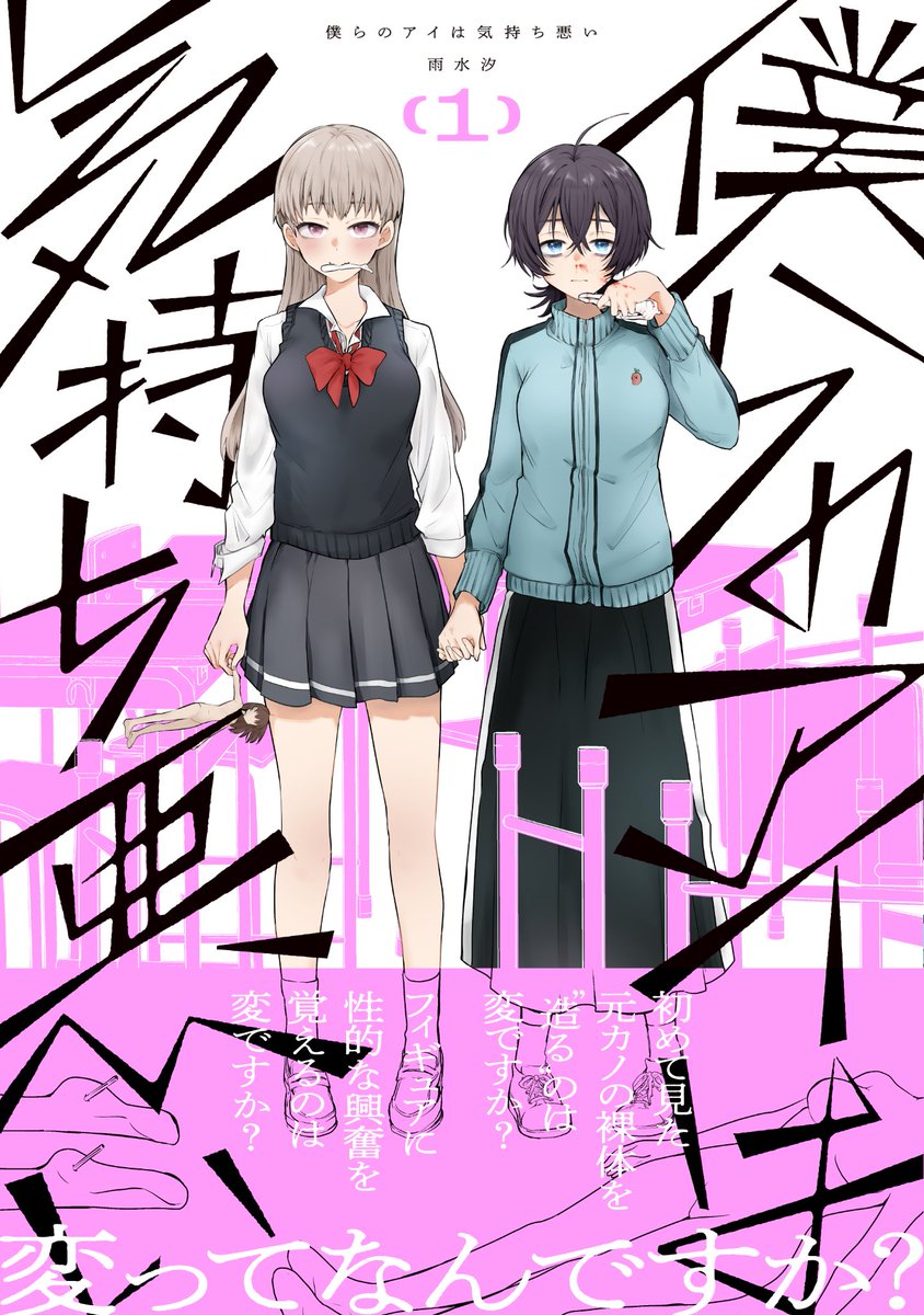 Cover of Our "Love" is Disgusting: On a stylised background, the two main characters are holding hands, while the blonde girl holds a puppet her… collaborator made, as well as a puppet's leg in her mouth, while the other is holding a tissue, covered in blood, like her hand and nose