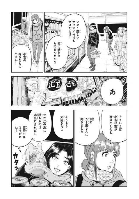 幸せ太りで100kgダイエットする恐竜の話(5/8) 