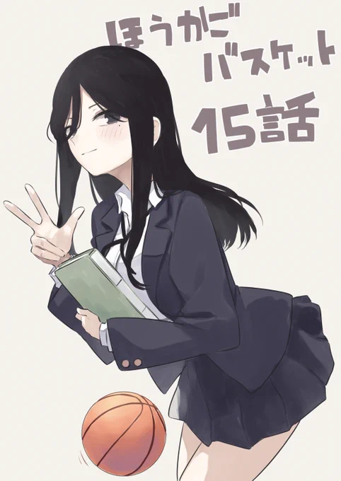 今月のまんがタイムきららにほうかごバスケット15話載っております! 謎が謎を呼びさらなる謎が…! ほうかごバスケット1巻も発売中です! #ほうかごバスケット #ほうカゴ