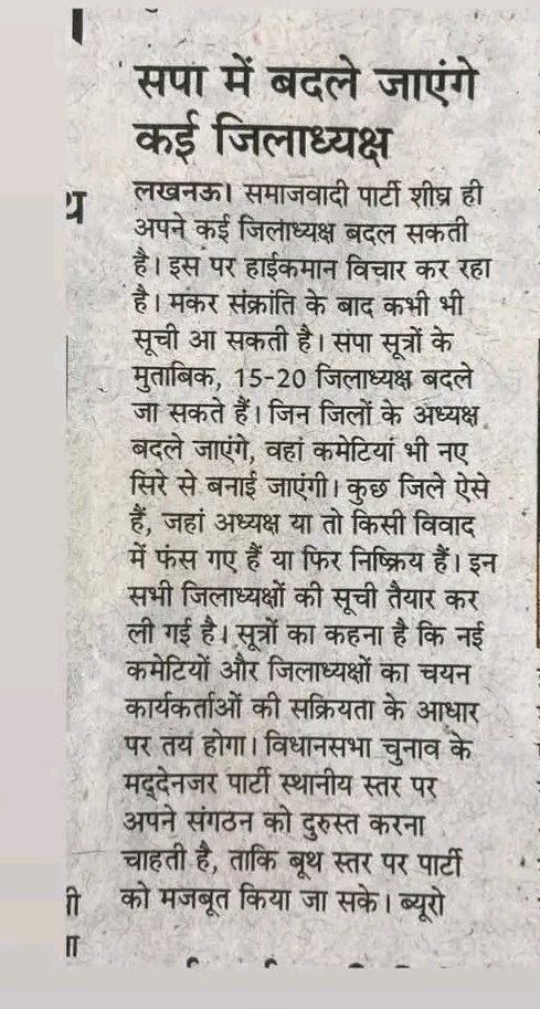 DevrajY29742950's tweet image. अमेठी।किसी अनुभवी नेता जो सबको साथ जोड़कर चले उसे जिलाध्यक्ष पद का दायित्व दिया जाए जिससे पार्टी को मजबूती मिले।
@yadavakhilesh @samajwadiparty @pawanpandeysp @