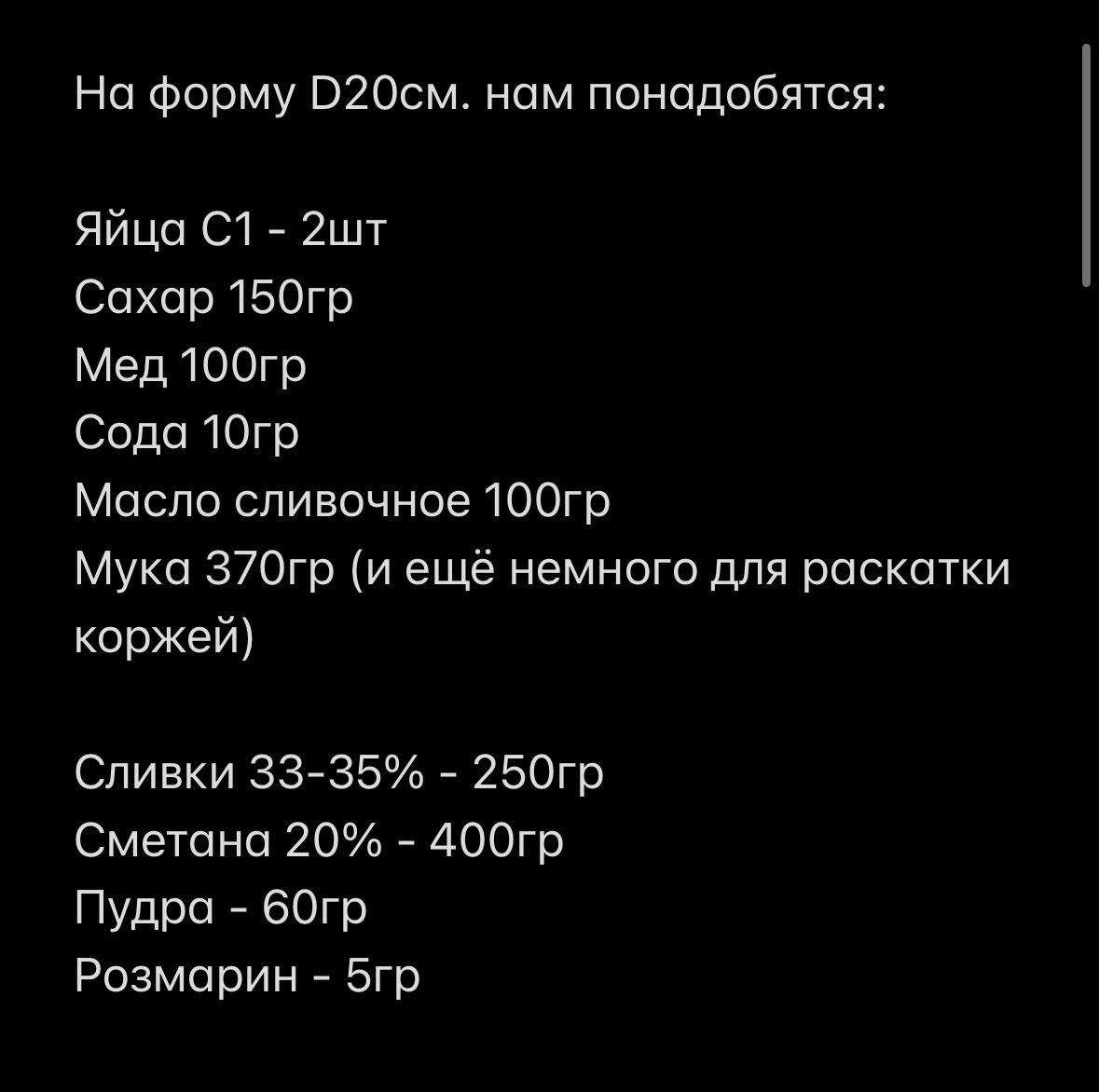 Итак, медовик с розмариновым кремом. Погнали!