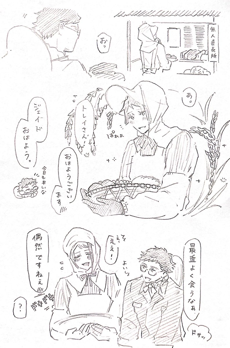 農家トレジェイ🌾 逢引き直売所 