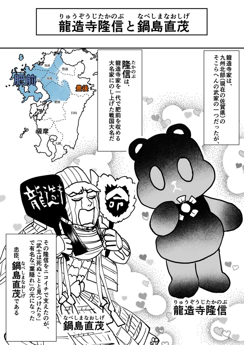 skebありがとうございます!
龍造寺隆信と鍋島直茂の漫画です。九州の事何も知らなかったので勉強になりました❗️ 
