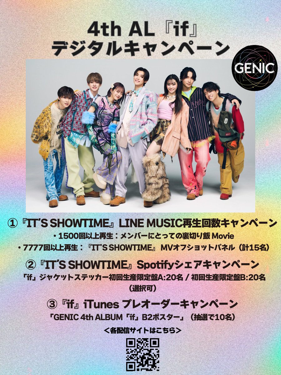 GENICアマゾン限定 if 初回生産限定盤Aメガジャケ付INPOST付 GENICアマゾン限定 if 初回生産限定盤Aメガジャケ付INPOST付 4th ALBUM