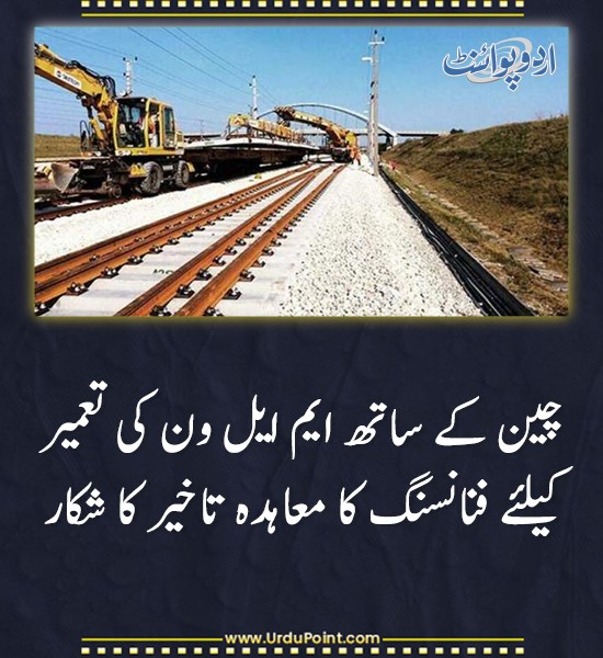 DailyUrduPoint's tweet photo. خبر کی مزید تفصیل جانئیے
https://t.co/RWrw4WTBFx
#ML1Project #ChinaPakistan #Infrastructure #RailwayDevelopment https://t.co/MKjyAmnCQh