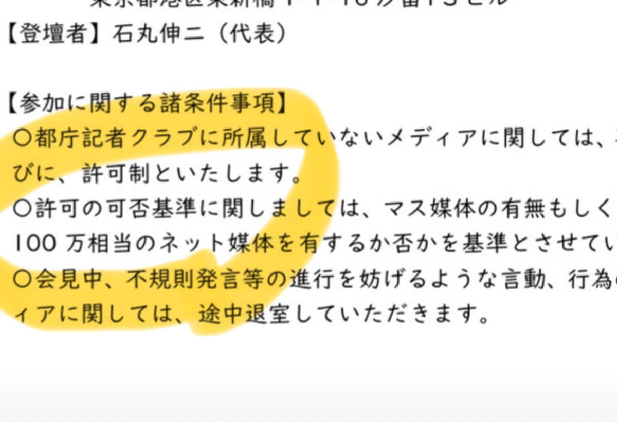 ToshihikoOgata's tweet image. 石丸伸二氏の明日午前の記者会見、石丸氏らは何を恐れているのだろうと思います。100万の登録という「基準」は、昨夏の都知事選の会見で質問したArc Timesの私や、一月万冊の佐藤章記者らの質問を怖がって、我々を意図的に排除しようとしているようにしか見えません。…