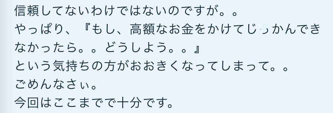 pu40154's tweet photo. あなたならどうしますか？？

『もし、高額なお金をかけてじっかんでき
なかったら。。どうしよう。。』

『今回はやはり予算的に厳しいので施術は見送らせてください。』

お客様とのやり取り中に、このメッセージが来たらどう思いますか？

おそらく諦めてフェードアウトしてしまう方が多いのではないでしょうか。

実は2人とも別々のお客様なのですが、両方ともこの状態からリカバリーして、数万のアップセルを決めました。

この辺の「やり取りや言葉選び」
気になる人いますか？

もしいたら【いいねとリプにリカバリー】で教えてくださいね！