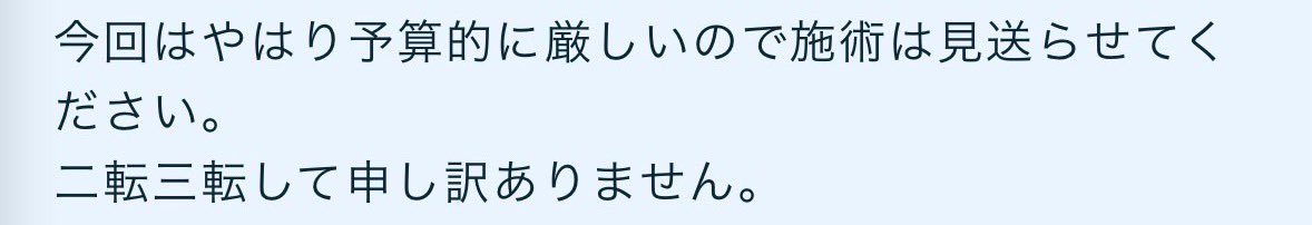 pu40154's tweet photo. あなたならどうしますか？？

『もし、高額なお金をかけてじっかんでき
なかったら。。どうしよう。。』

『今回はやはり予算的に厳しいので施術は見送らせてください。』

お客様とのやり取り中に、このメッセージが来たらどう思いますか？

おそらく諦めてフェードアウトしてしまう方が多いのではないでしょうか。

実は2人とも別々のお客様なのですが、両方ともこの状態からリカバリーして、数万のアップセルを決めました。

この辺の「やり取りや言葉選び」
気になる人いますか？

もしいたら【いいねとリプにリカバリー】で教えてくださいね！