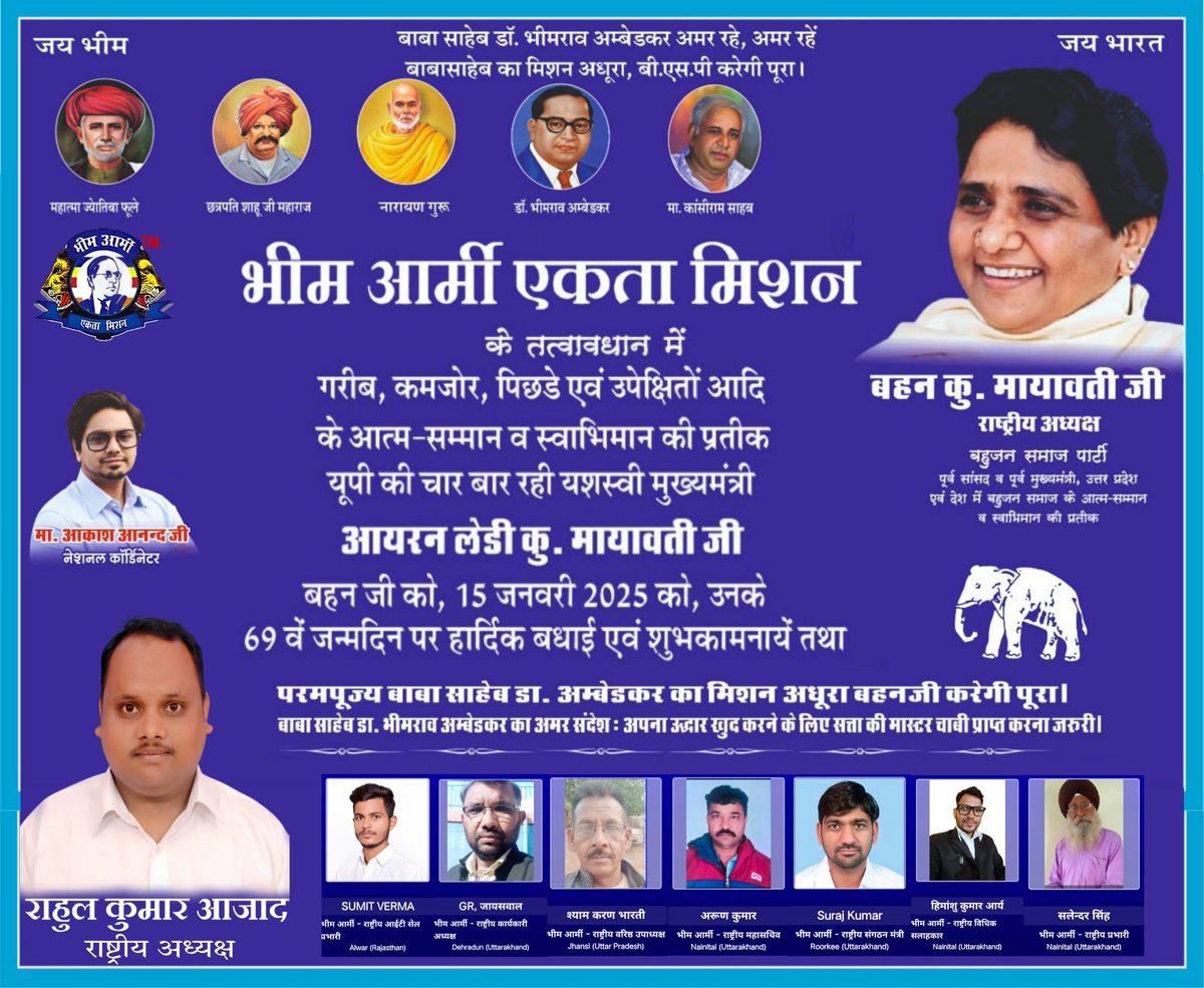 भीम आर्मी एकता मिशन के तत्वावधान में गरीब, कमजोर पिछड़े आदि के आत्म - सम्मान व स्वाभिमान की प्रतीक यूपी की चार बार रही मुख्यमंत्री आयरन लेडी कु. मायावती जी को 69 वें जन्मदिन पर हार्दिक बधाई एवं शुभकामनाएं 💐 <a href="/BSPUPofficial/">BSP Uttar Pradesh</a> <a href="/RajGraphicsBsp_/">RAj Graphics Bsp</a> <a href="/AllIndiaBSP/">All India BSP</a> <a href="/bhimarmyoffice/">Bhim Army Head Office</a>