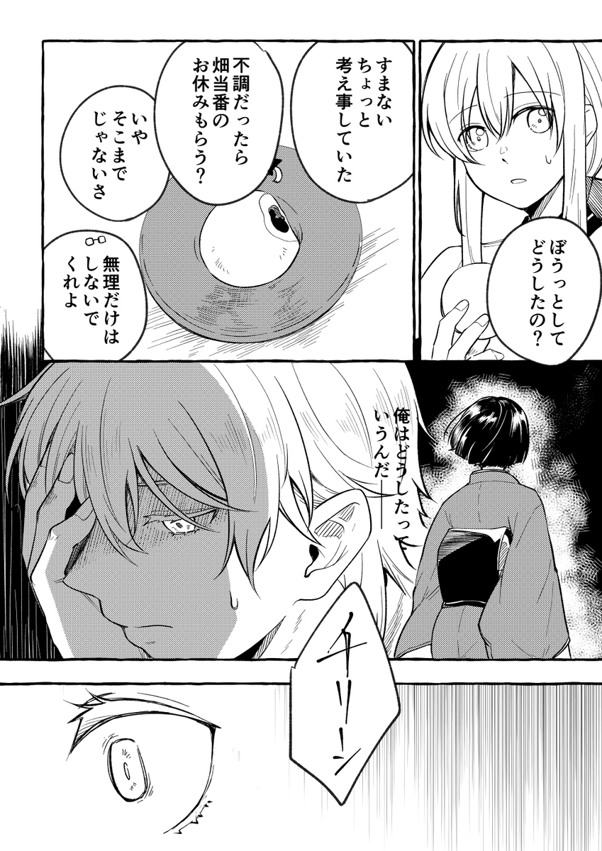 6/8) | かから さんのマンガ | ツイコミ(仮)