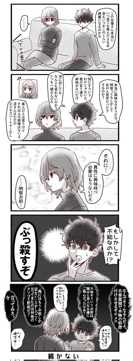 自分で書いといてなんだけどこの辺の漫画見返すと私って主人公のことどういうキャラにしたいんだ?て自分で自分の解釈に首傾げてる 