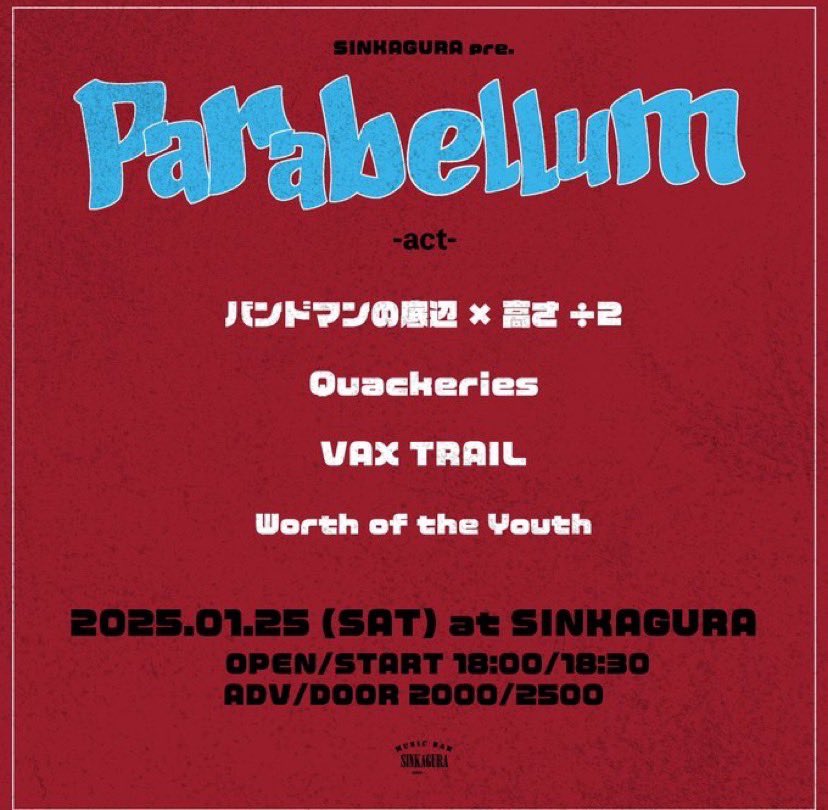 QuackeriesJP's tweet photo. 【2025 Let's play!!】
2025.1.25.（sat）
大阪新神楽
SINKAGURA pre. Parabellum
OPEN 18:30/START 19:00
ADV ¥2000

バンドマンの底辺×高さ÷2
VAX TRAIL
Worth of the Youth
Quackeries https://t.co/g5qhI50pex
